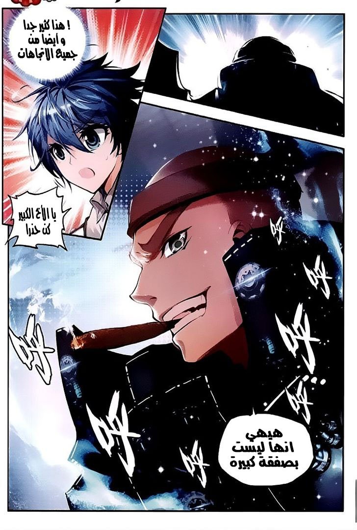 Douluo Dalu II - Jueshui Tangmen: Chapter 35 - Page 6