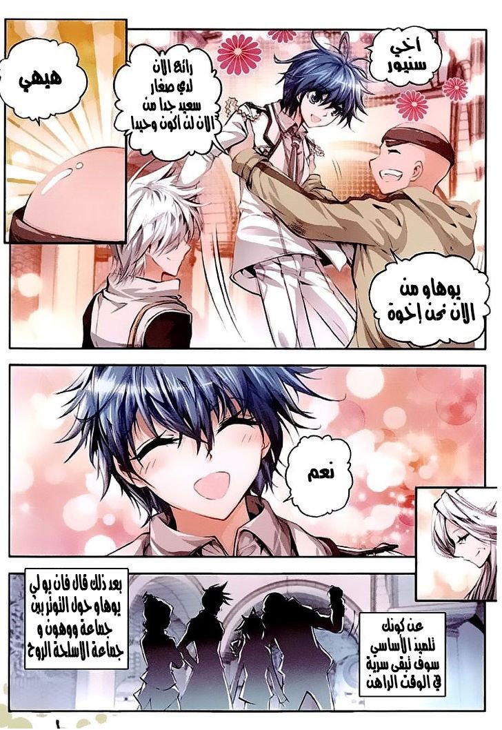 Douluo Dalu II - Jueshui Tangmen: Chapter 35 - Page 15