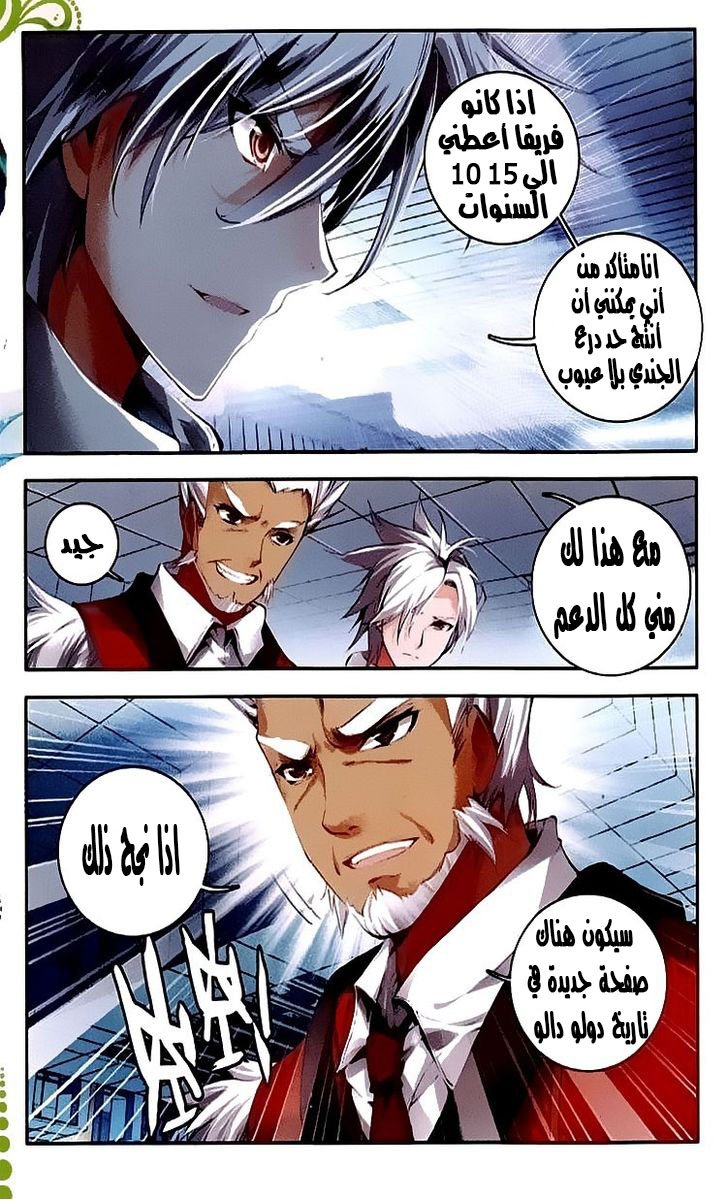 Douluo Dalu II - Jueshui Tangmen: Chapter 35 - Page 17