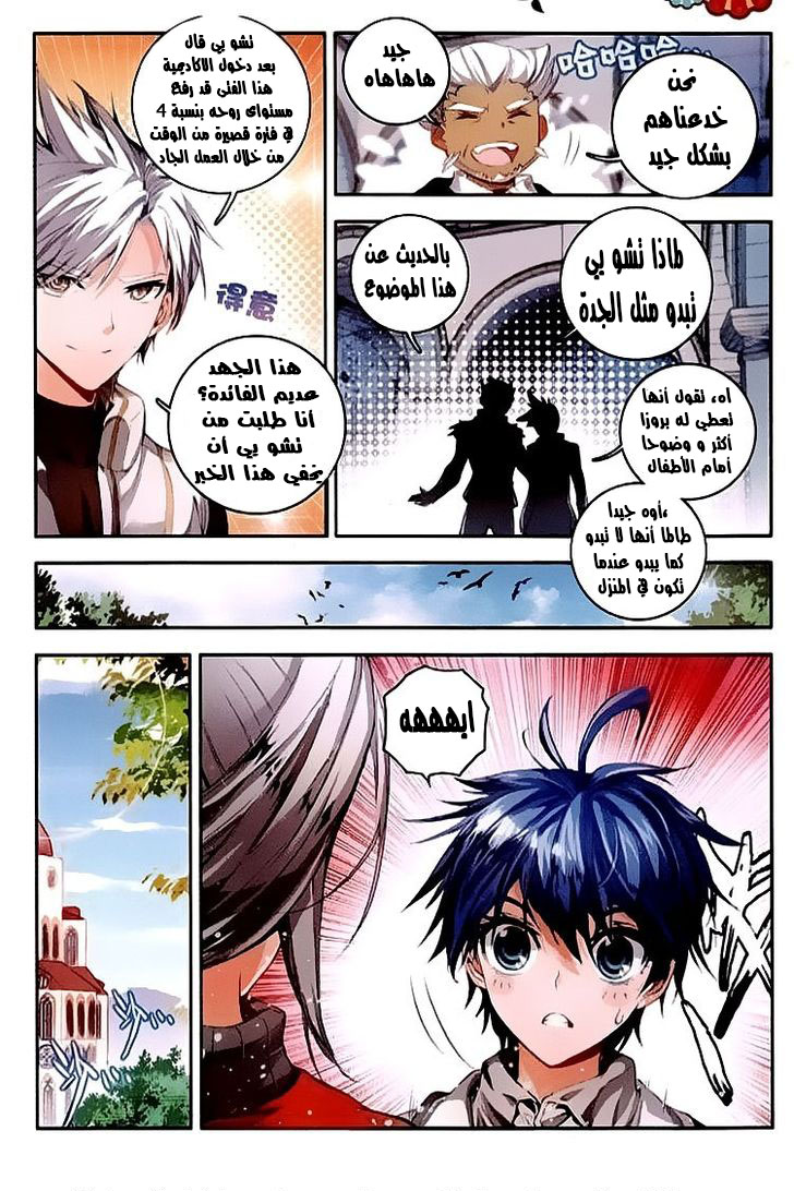 Douluo Dalu II - Jueshui Tangmen: Chapter 35 - Page 18