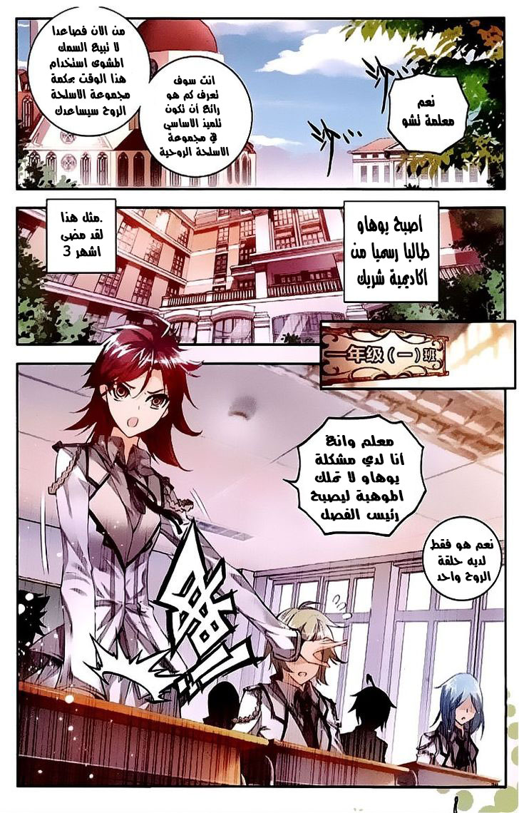 Douluo Dalu II - Jueshui Tangmen: Chapter 35 - Page 20