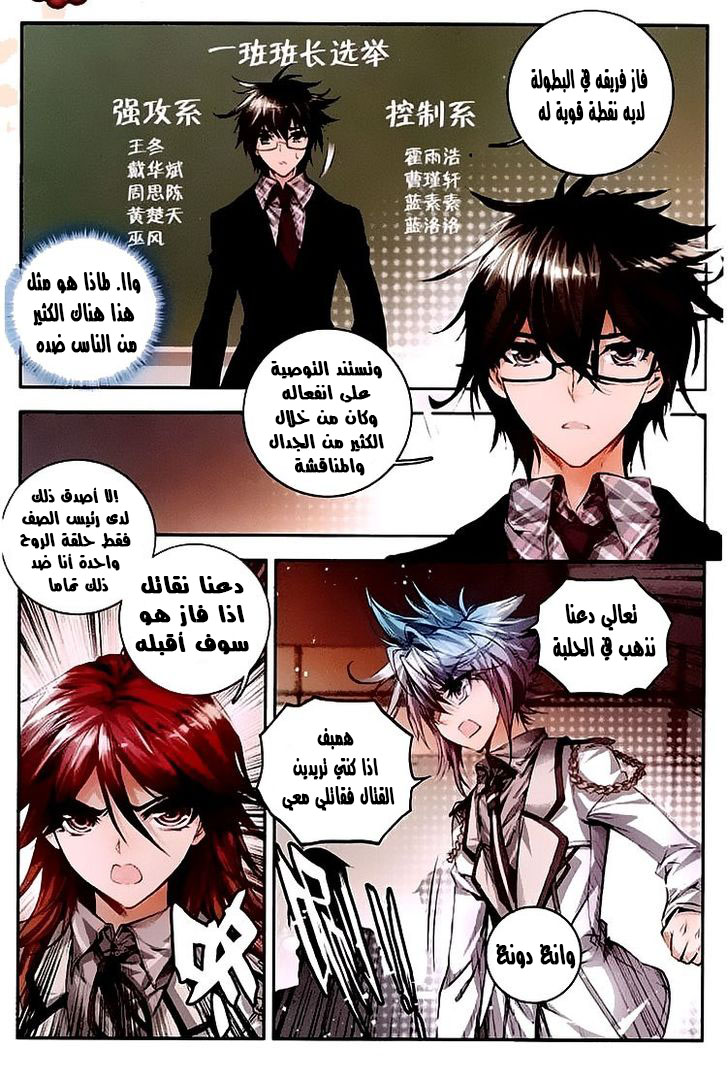 Douluo Dalu II - Jueshui Tangmen: Chapter 35 - Page 21