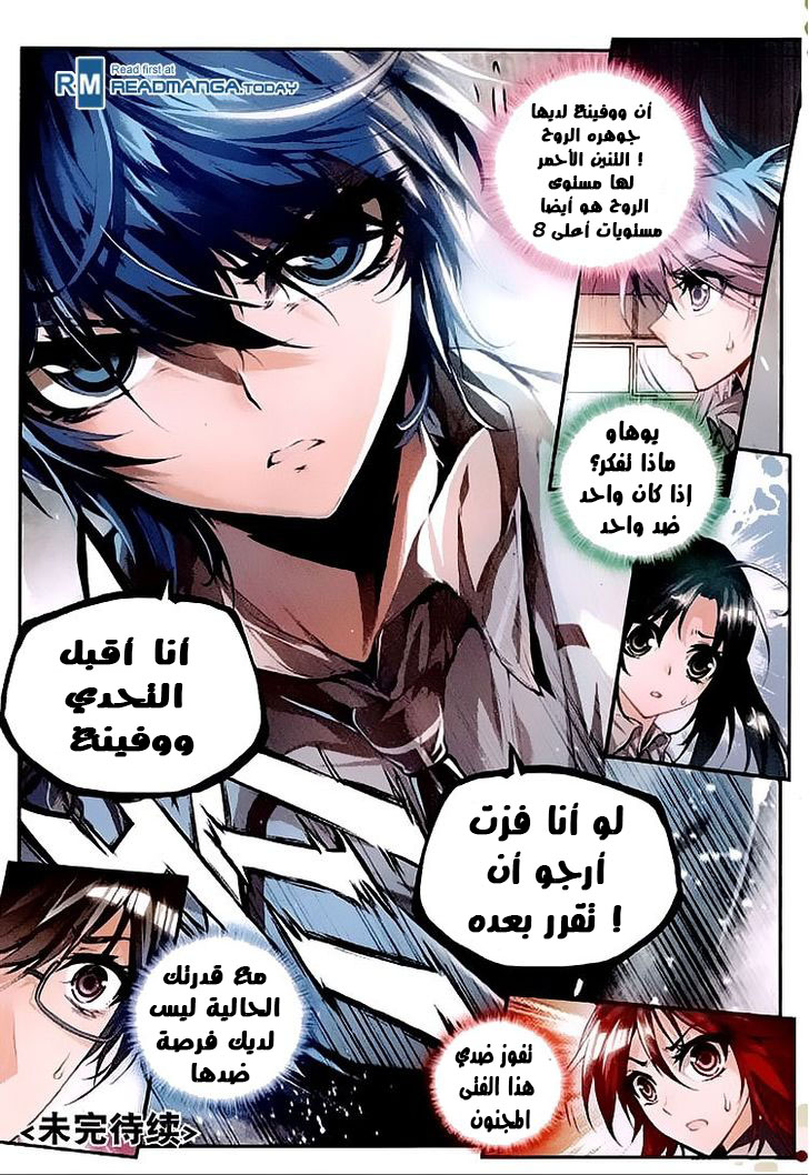 Douluo Dalu II - Jueshui Tangmen: Chapter 35 - Page 24