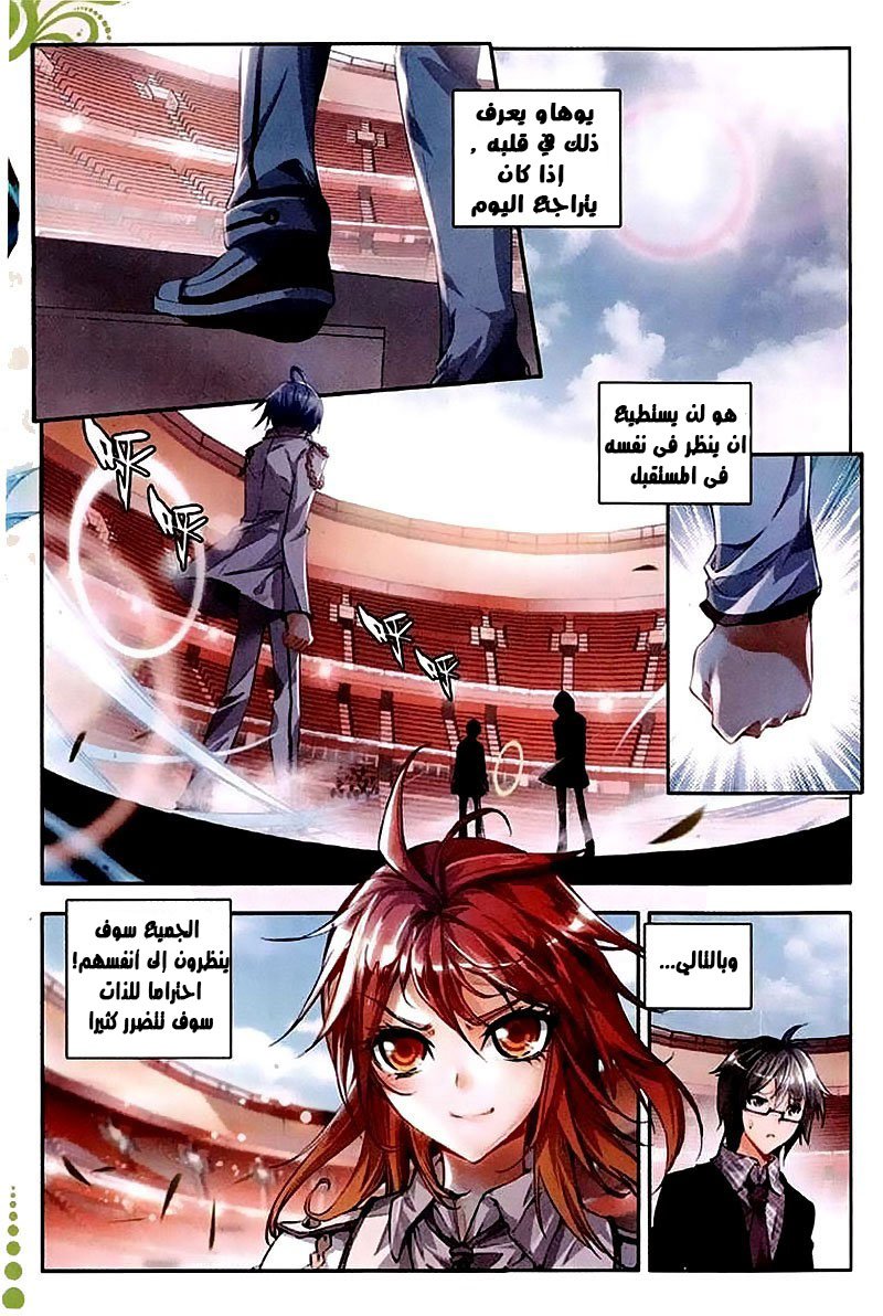Douluo Dalu II - Jueshui Tangmen: Chapter 36 - Page 2