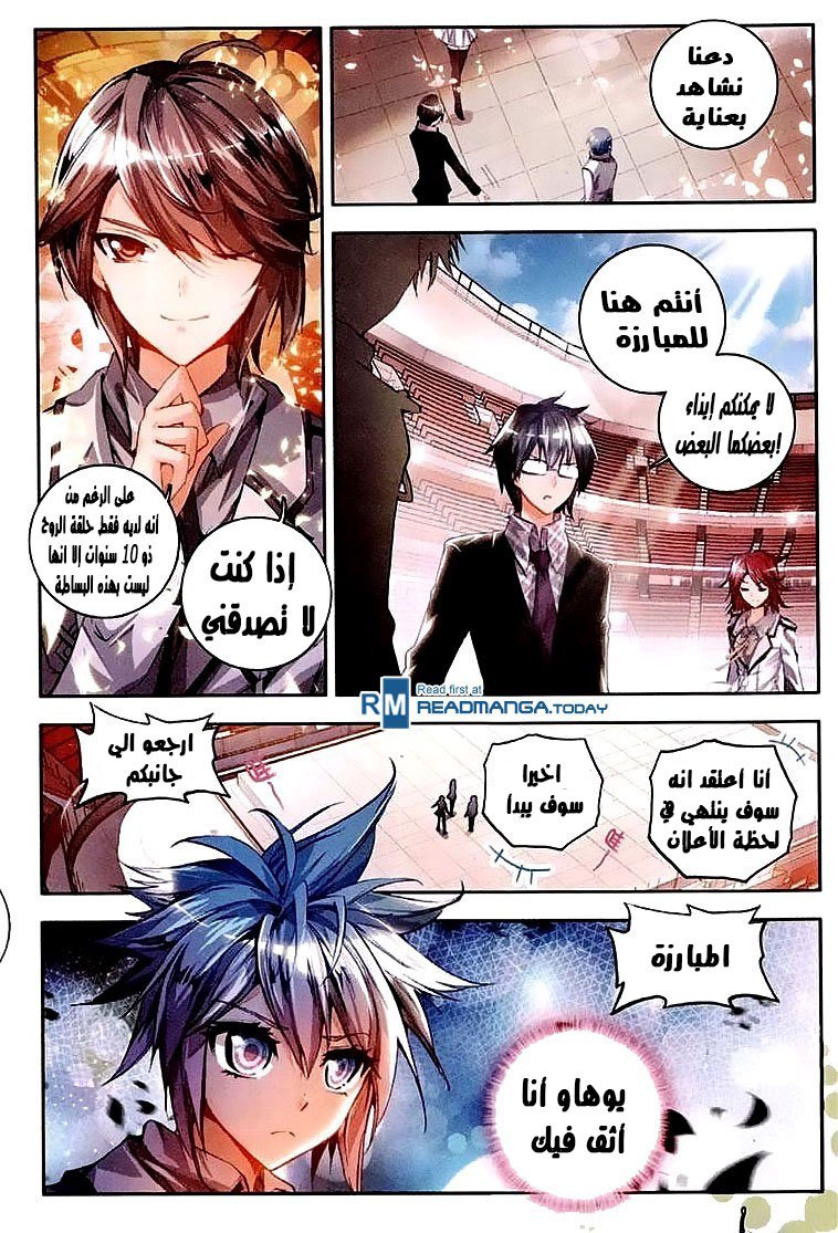 Douluo Dalu II - Jueshui Tangmen: Chapter 36 - Page 5