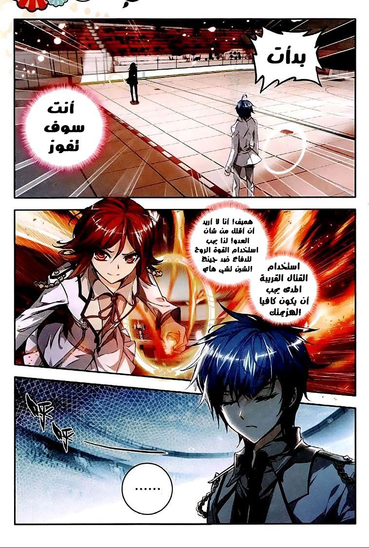 Douluo Dalu II - Jueshui Tangmen: Chapter 36 - Page 6