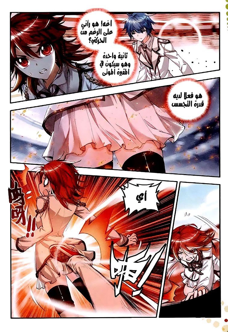 Douluo Dalu II - Jueshui Tangmen: Chapter 36 - Page 9