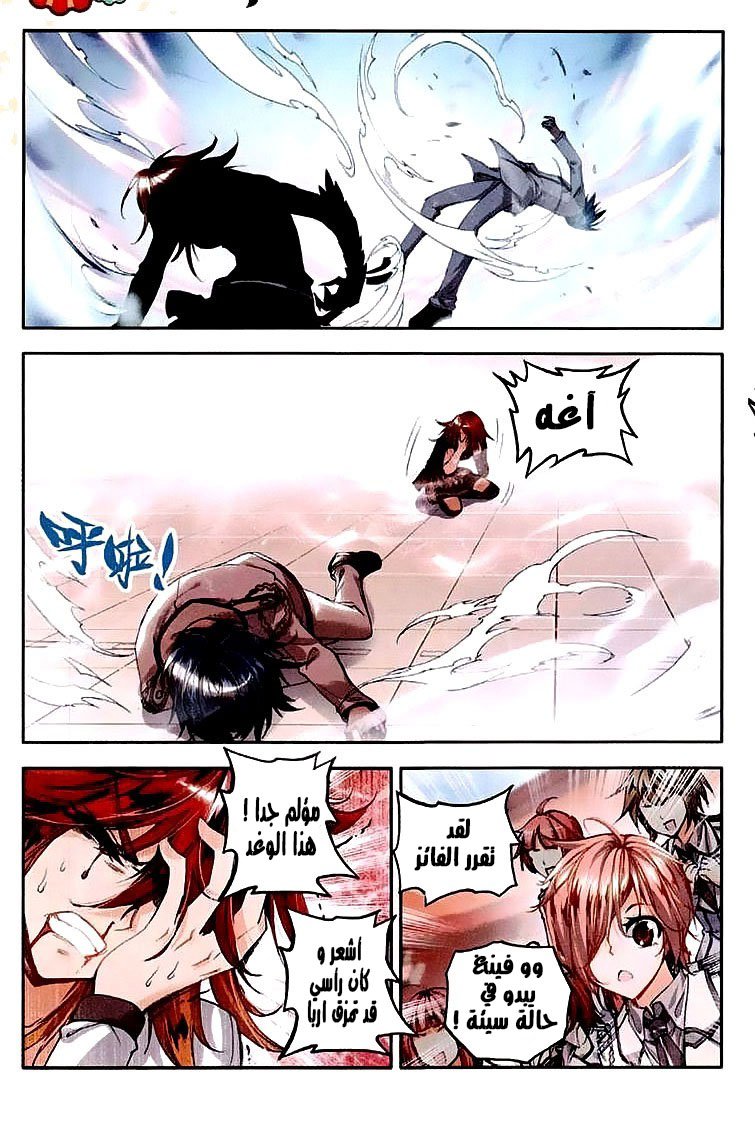 Douluo Dalu II - Jueshui Tangmen: Chapter 36 - Page 22