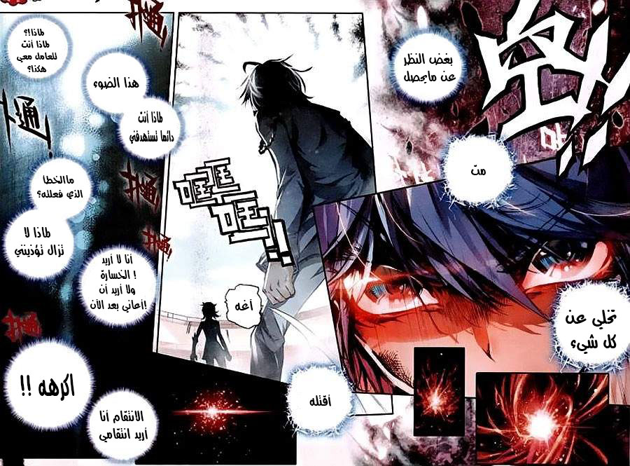 Douluo Dalu II - Jueshui Tangmen: Chapter 37 - Page 2