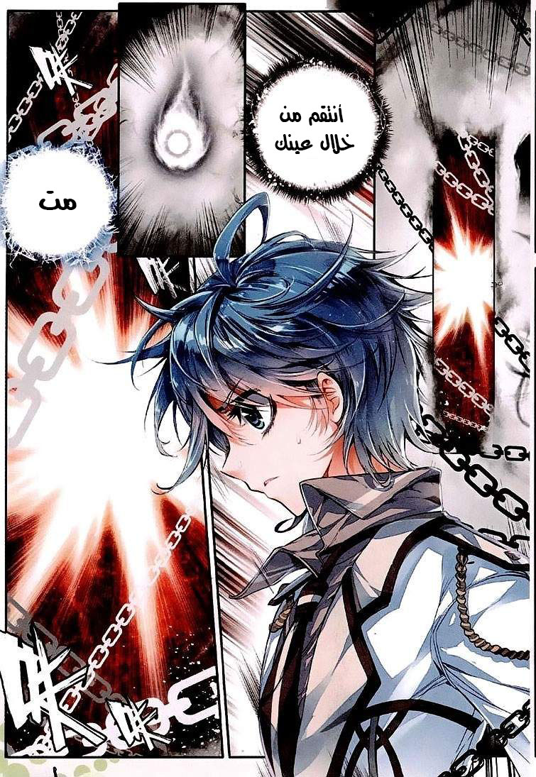 Douluo Dalu II - Jueshui Tangmen: Chapter 37 - Page 3