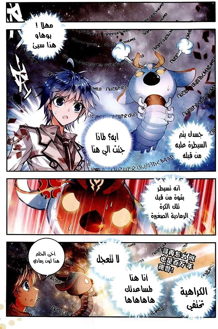 Douluo Dalu II - Jueshui Tangmen: Chapter 37 - Page 6