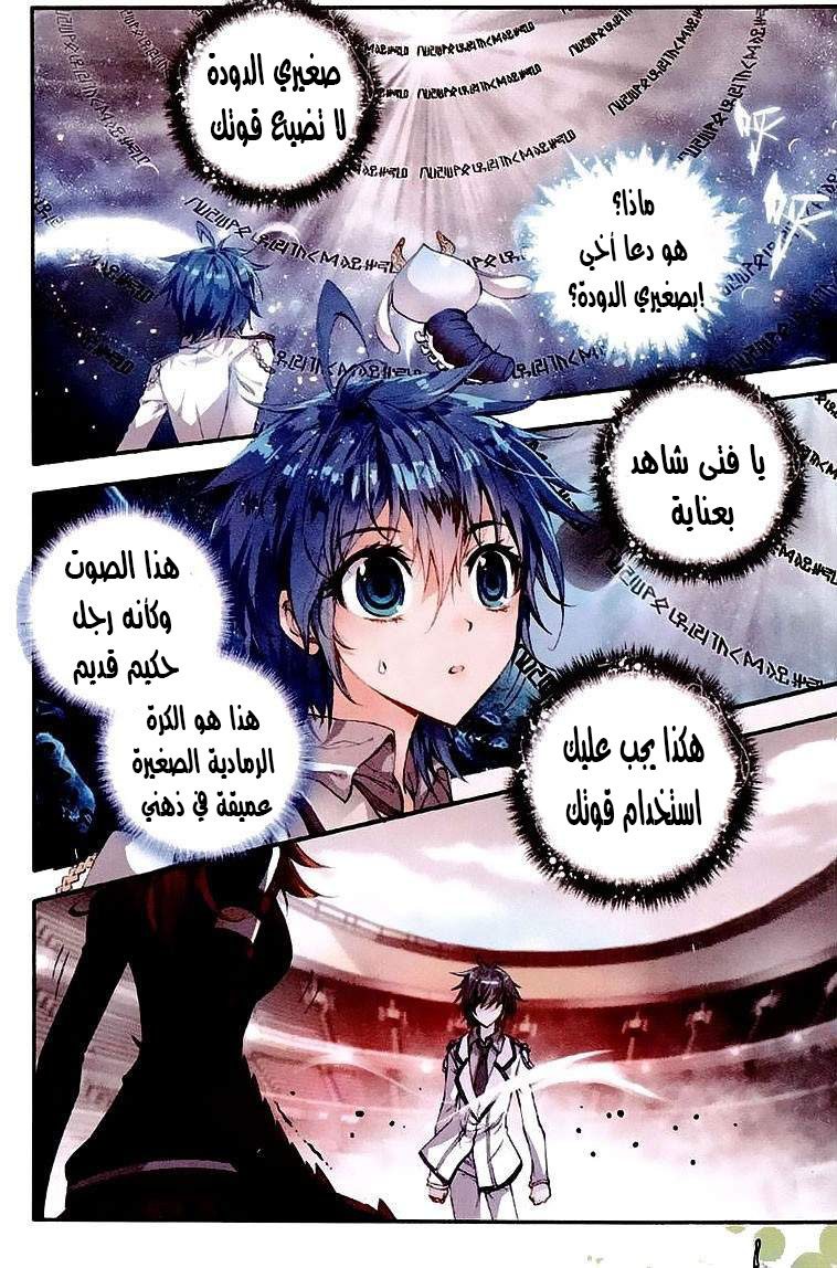 Douluo Dalu II - Jueshui Tangmen: Chapter 37 - Page 7