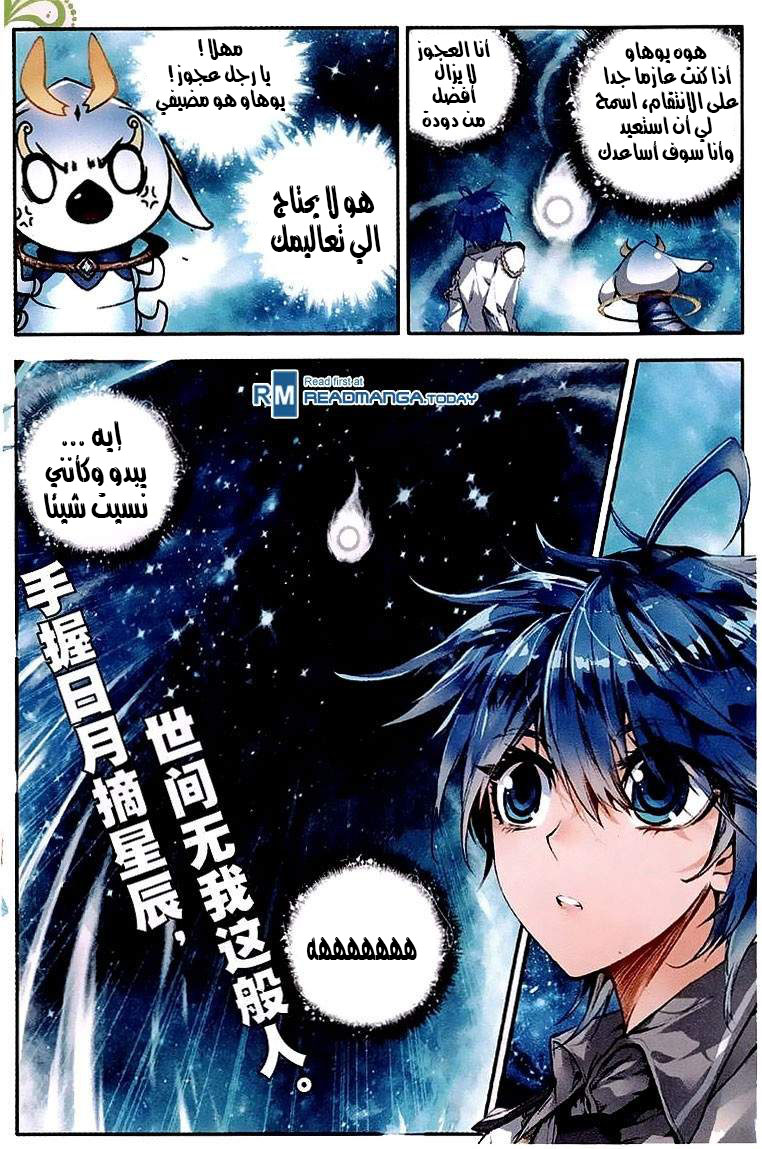 Douluo Dalu II - Jueshui Tangmen: Chapter 37 - Page 19