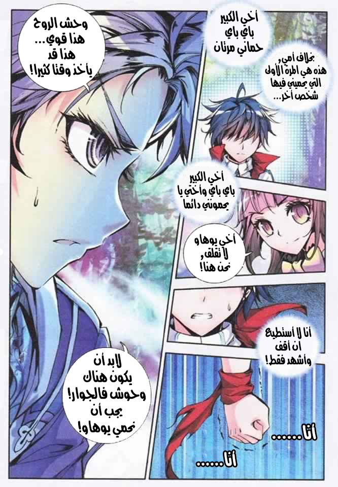 Douluo Dalu II - Jueshui Tangmen: Chapter 4 - Page 24
