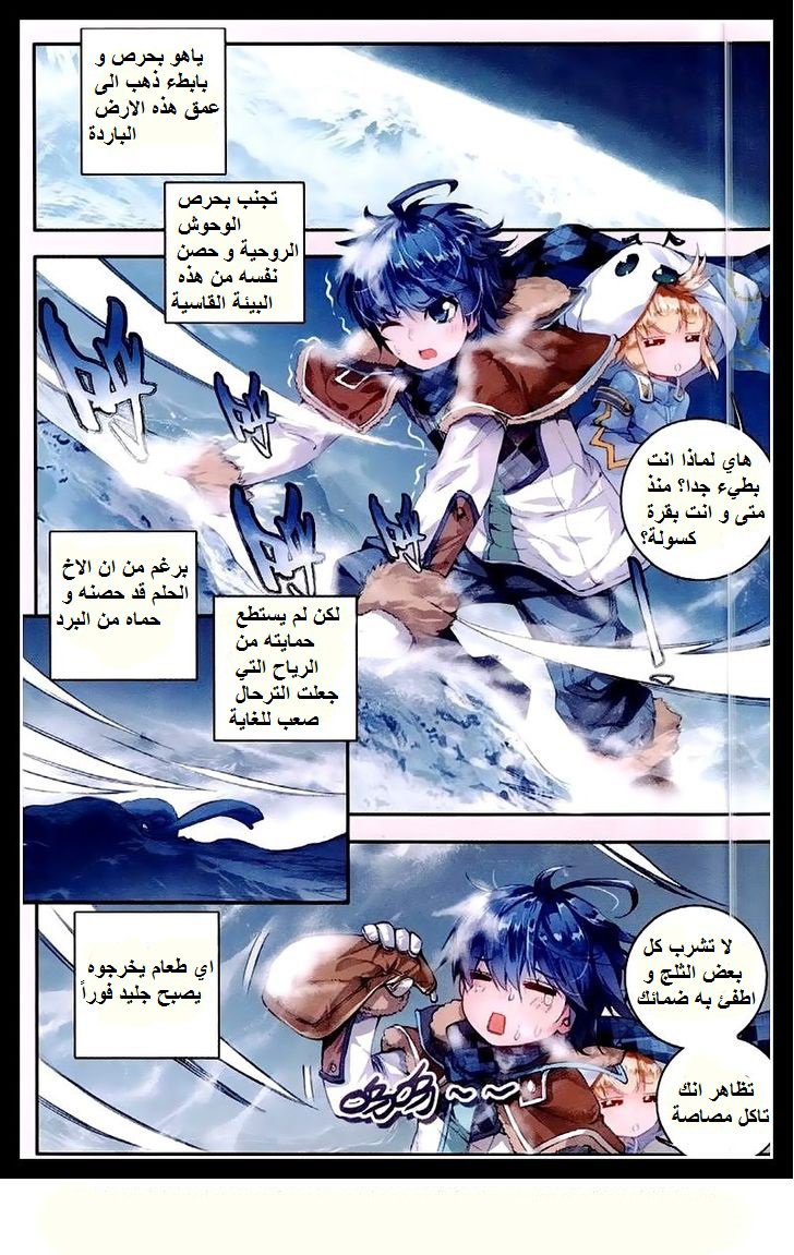 Douluo Dalu II - Jueshui Tangmen: Chapter 40 - Page 11