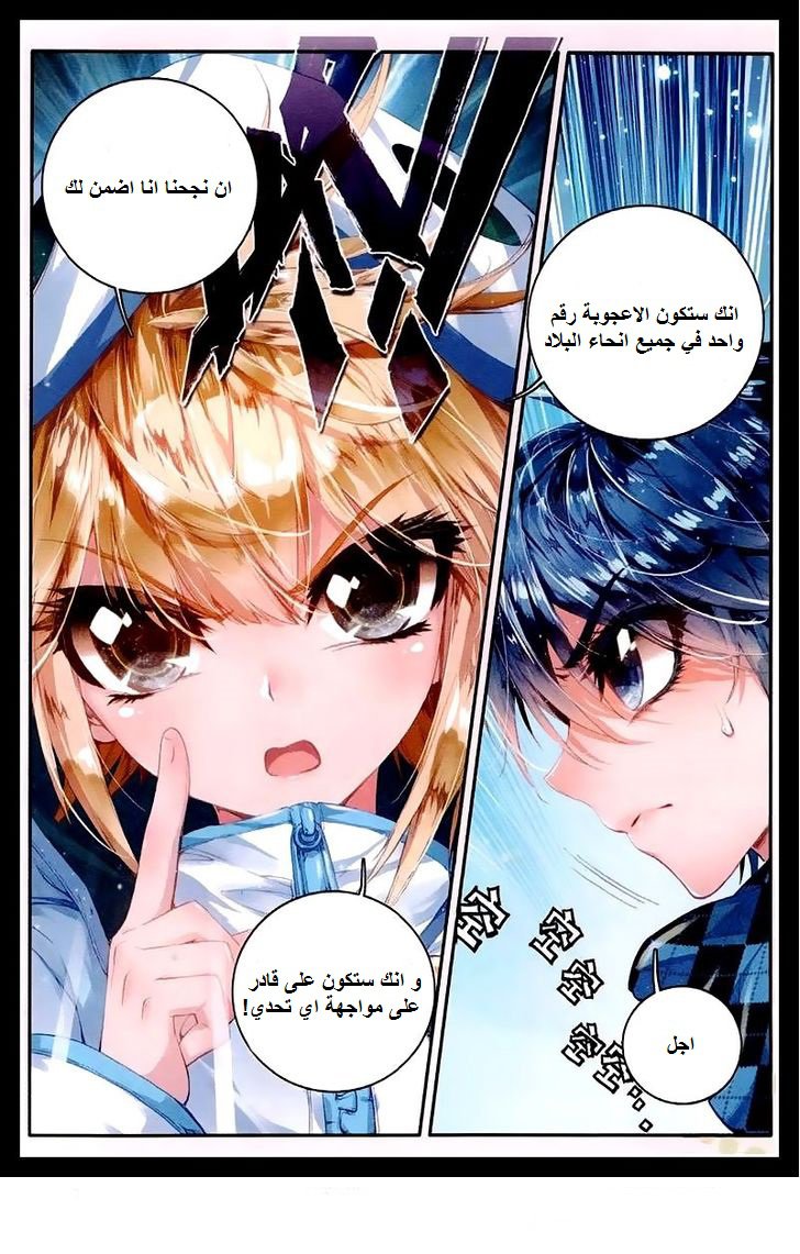 Douluo Dalu II - Jueshui Tangmen: Chapter 40 - Page 14