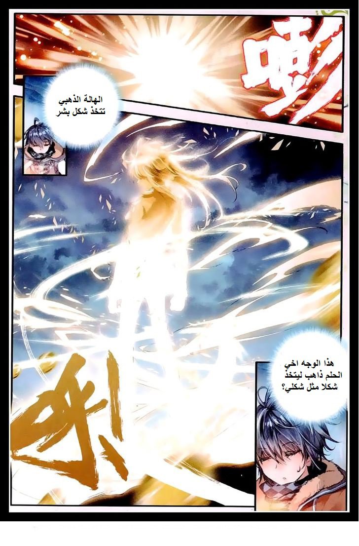 Douluo Dalu II - Jueshui Tangmen: Chapter 40 - Page 20