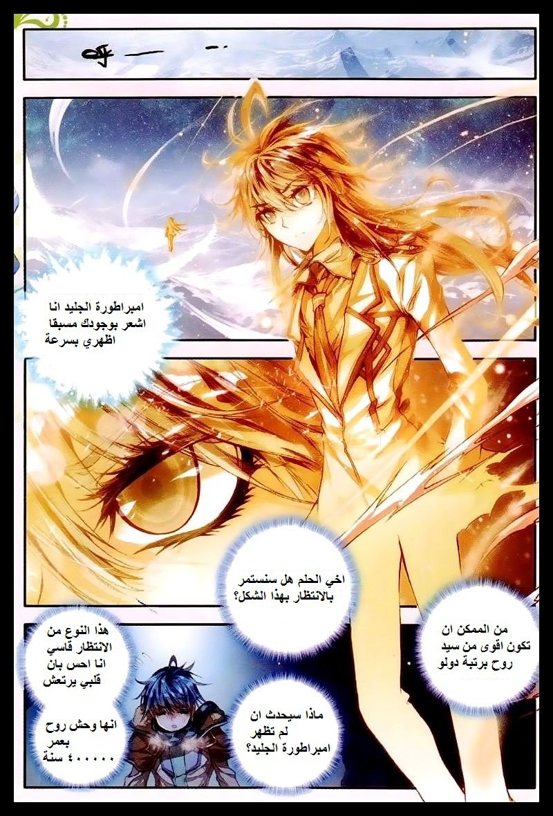 Douluo Dalu II - Jueshui Tangmen: Chapter 41 - Page 2