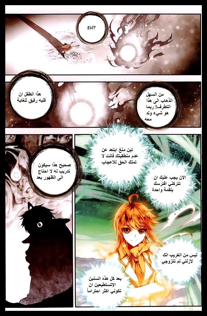Douluo Dalu II - Jueshui Tangmen: Chapter 41 - Page 8