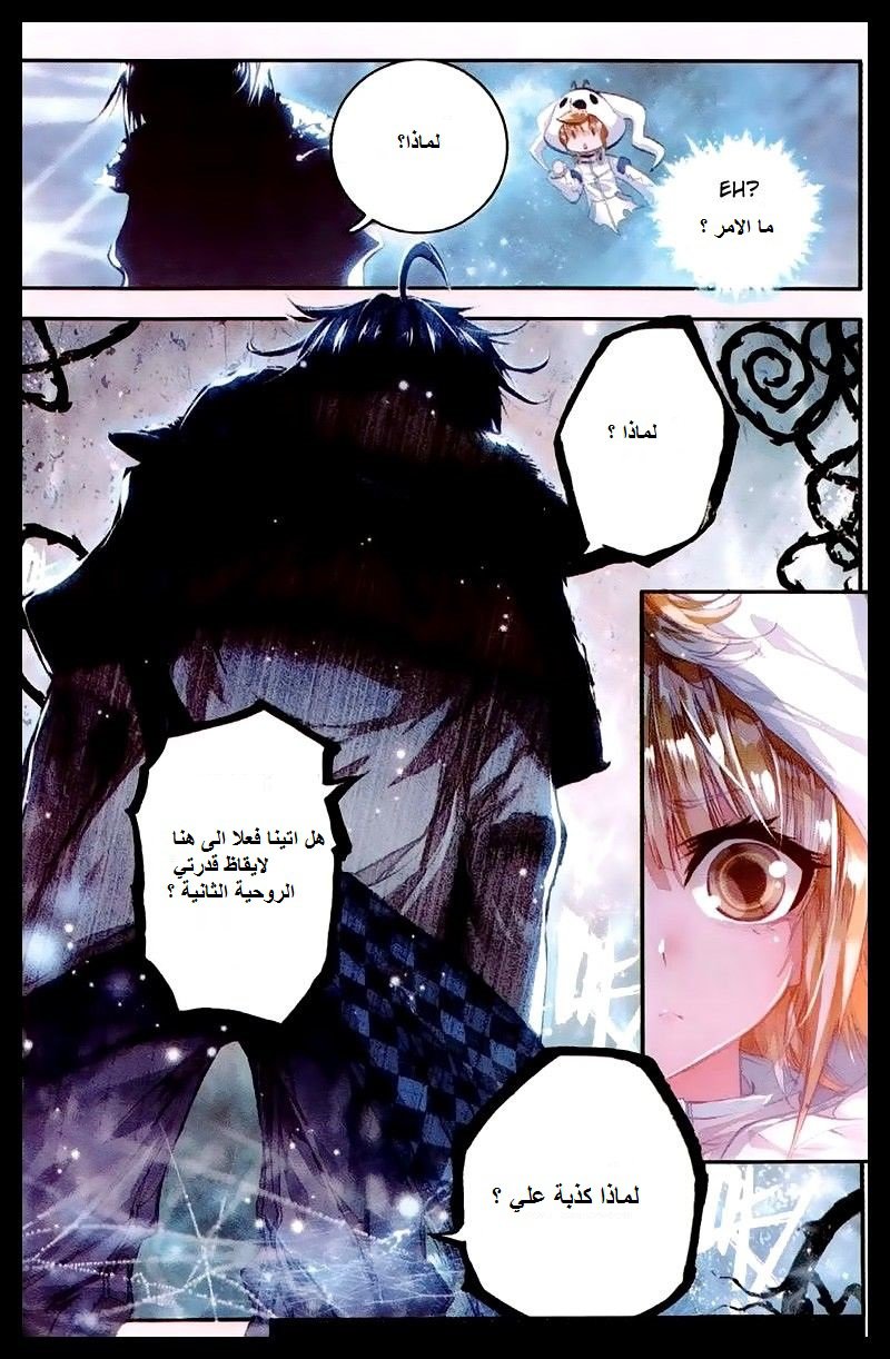 Douluo Dalu II - Jueshui Tangmen: Chapter 41 - Page 22