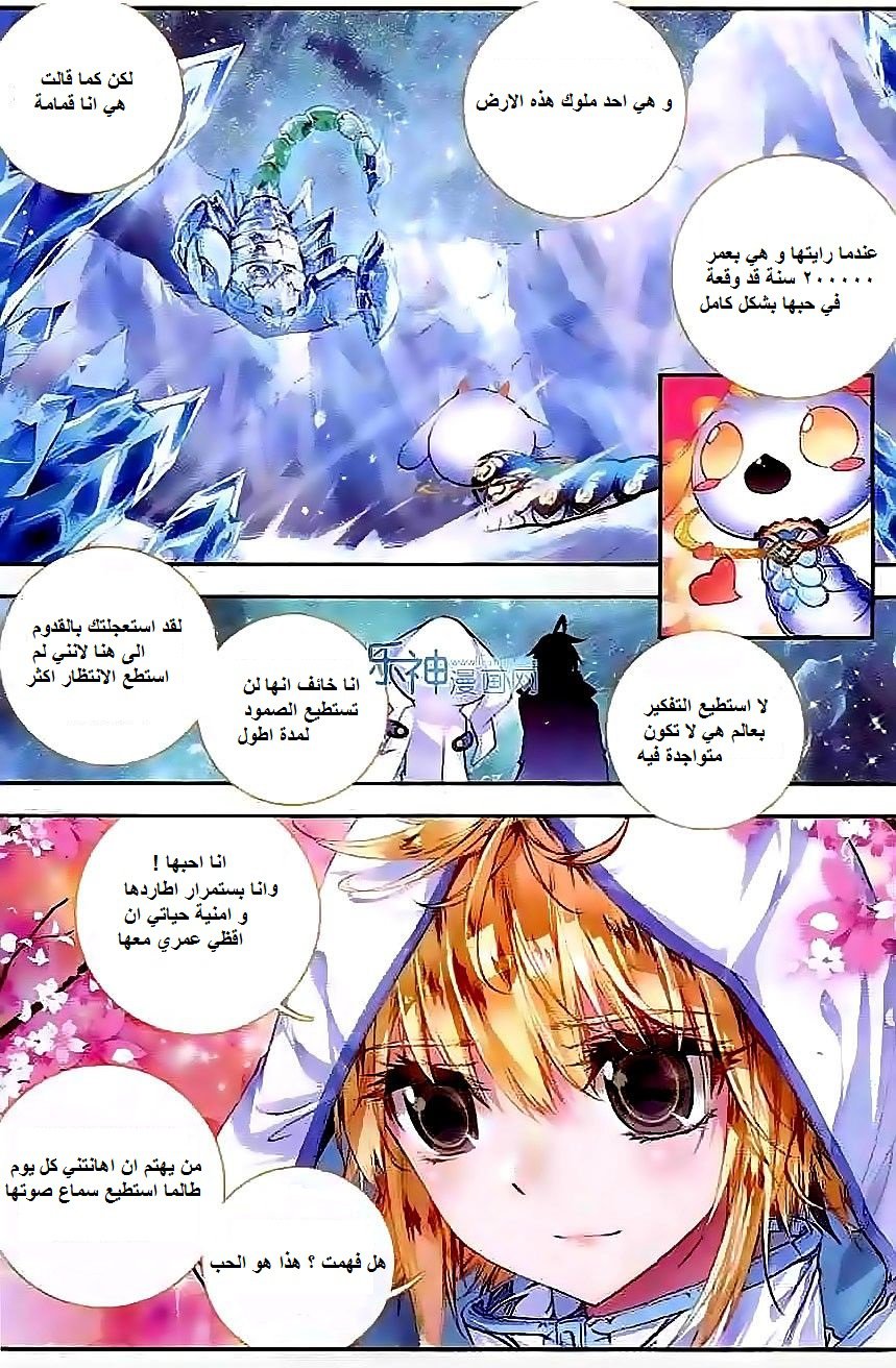 Douluo Dalu II - Jueshui Tangmen: Chapter 42 - Page 5