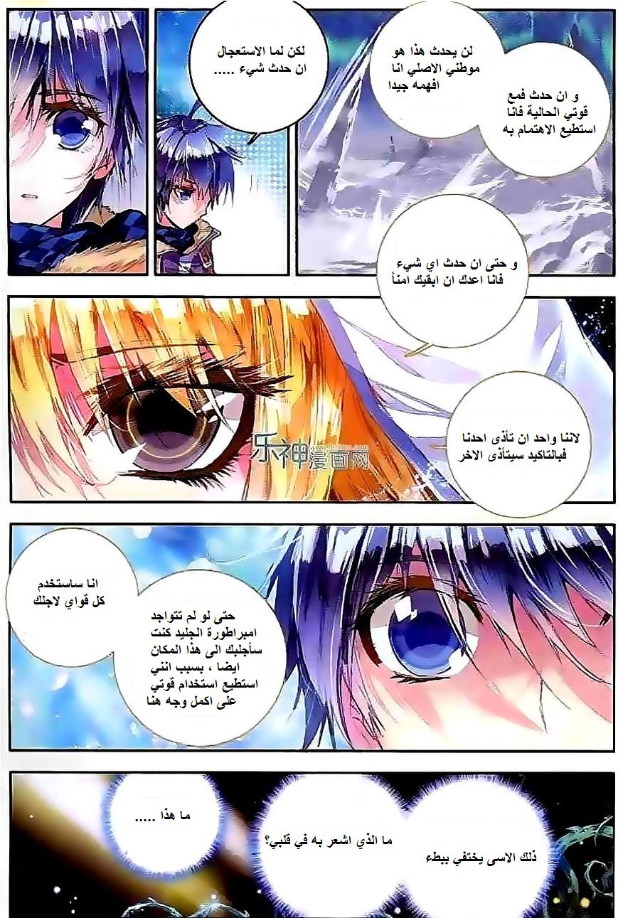 Douluo Dalu II - Jueshui Tangmen: Chapter 42 - Page 6