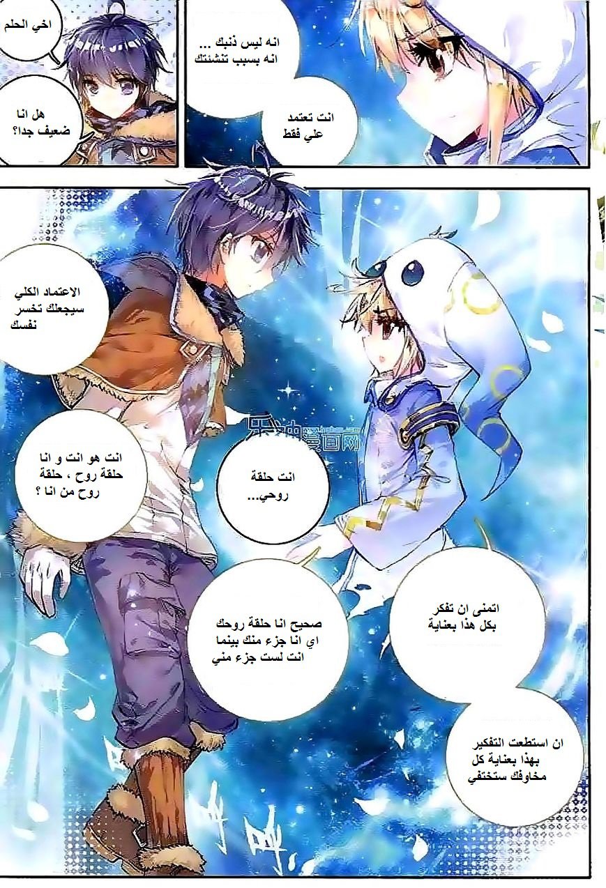 Douluo Dalu II - Jueshui Tangmen: Chapter 42 - Page 7