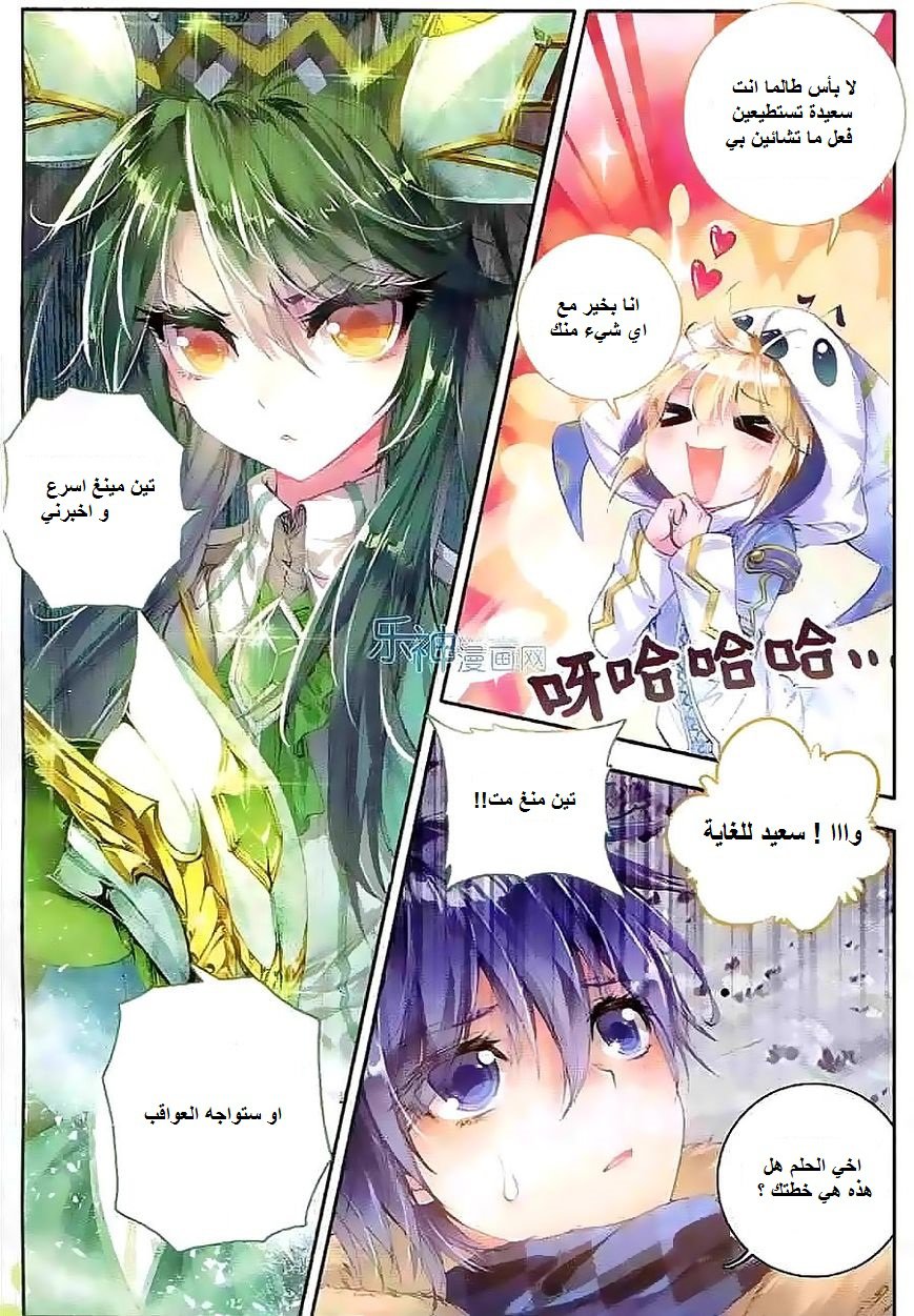 Douluo Dalu II - Jueshui Tangmen: Chapter 42 - Page 22