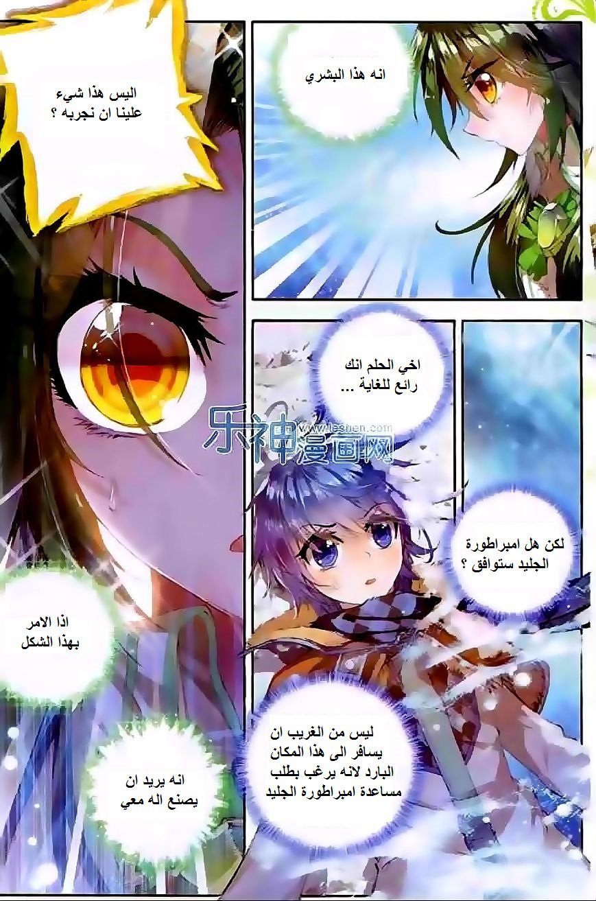 Douluo Dalu II - Jueshui Tangmen: Chapter 43 - Page 7