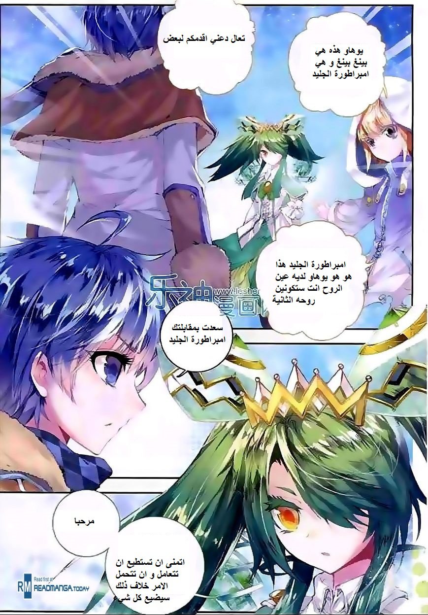 Douluo Dalu II - Jueshui Tangmen: Chapter 43 - Page 12