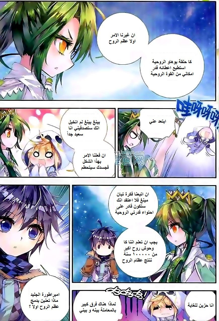 Douluo Dalu II - Jueshui Tangmen: Chapter 43 - Page 14