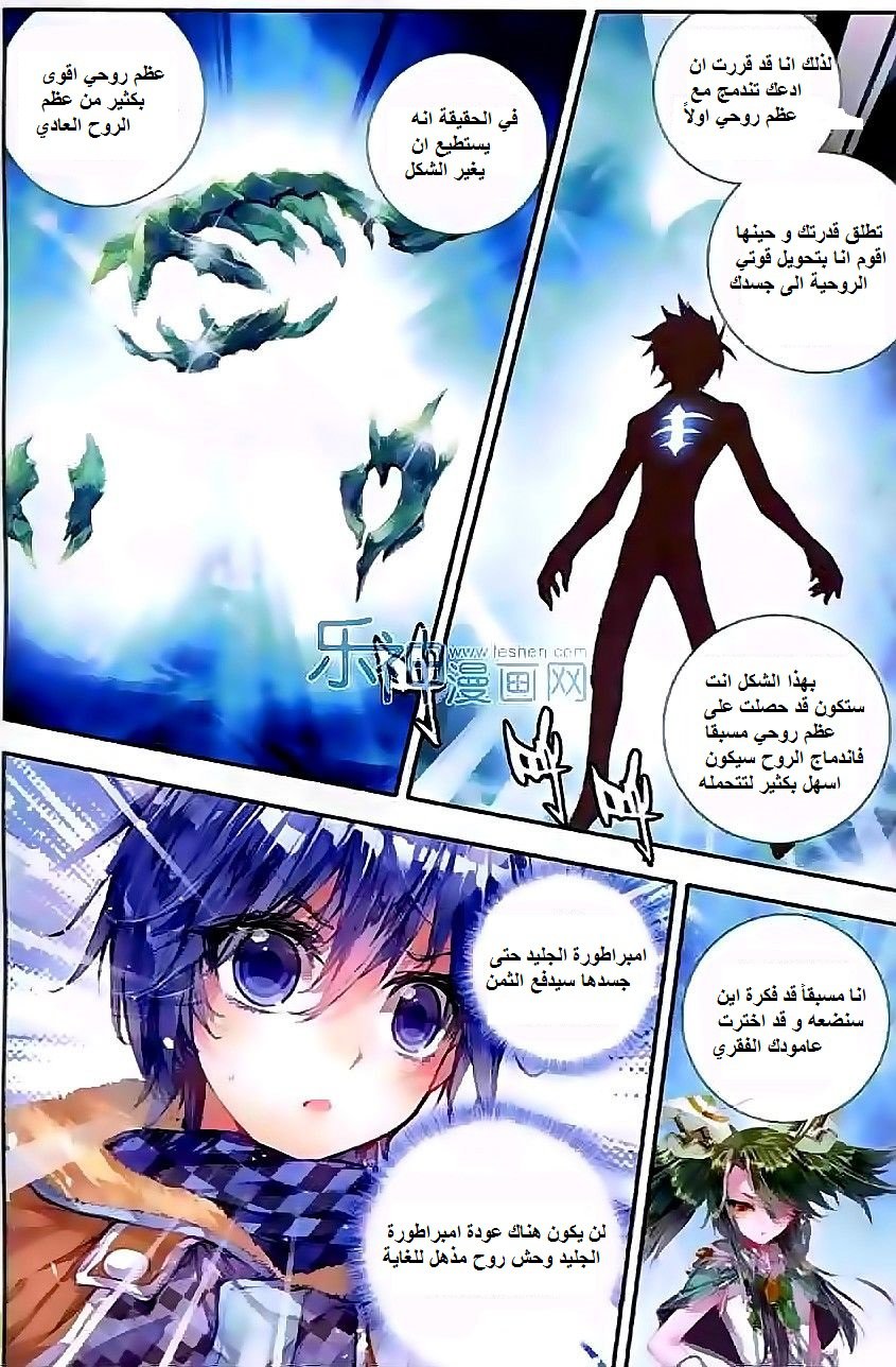 Douluo Dalu II - Jueshui Tangmen: Chapter 43 - Page 15