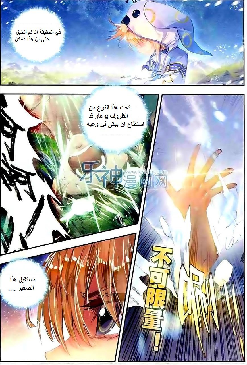 Douluo Dalu II - Jueshui Tangmen: Chapter 44 - Page 5