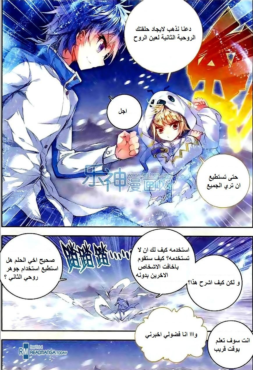 Douluo Dalu II - Jueshui Tangmen: Chapter 44 - Page 19
