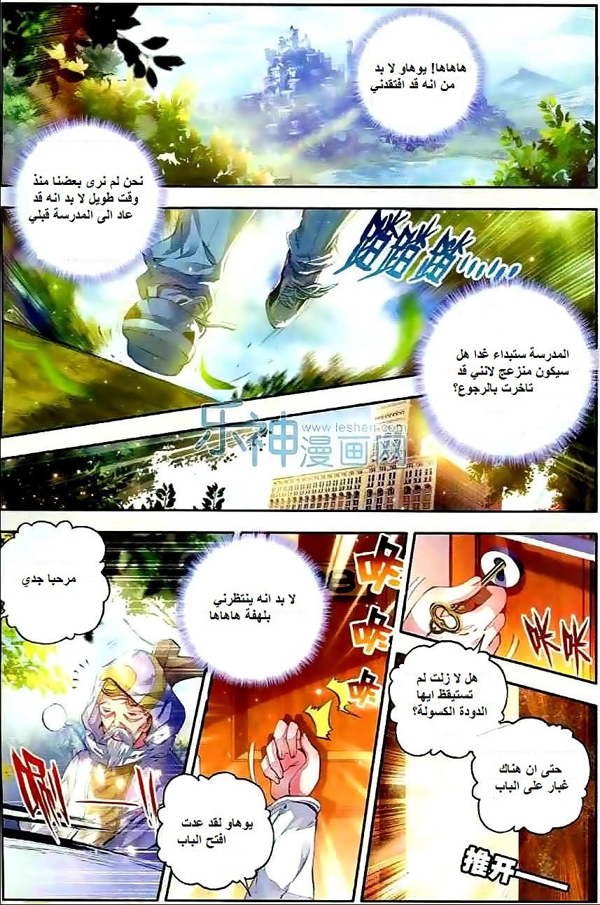 Douluo Dalu II - Jueshui Tangmen: Chapter 44 - Page 20