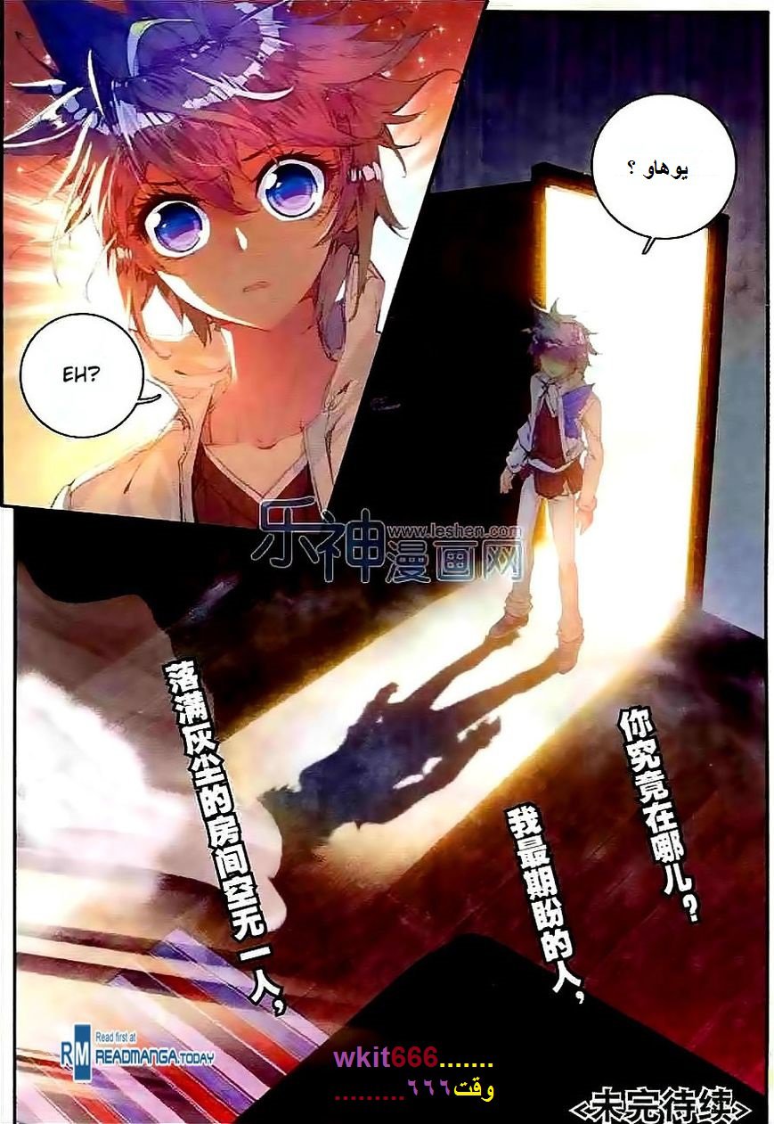 Douluo Dalu II - Jueshui Tangmen: Chapter 44 - Page 21