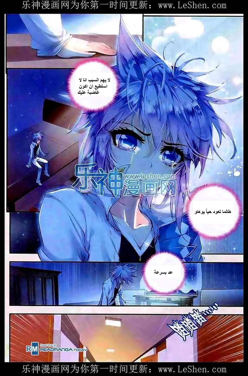 Douluo Dalu II - Jueshui Tangmen: Chapter 45 - Page 4