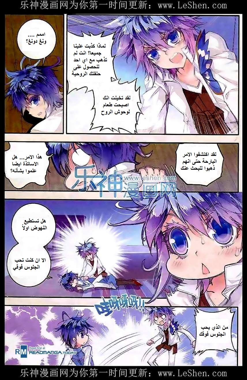 Douluo Dalu II - Jueshui Tangmen: Chapter 45 - Page 8