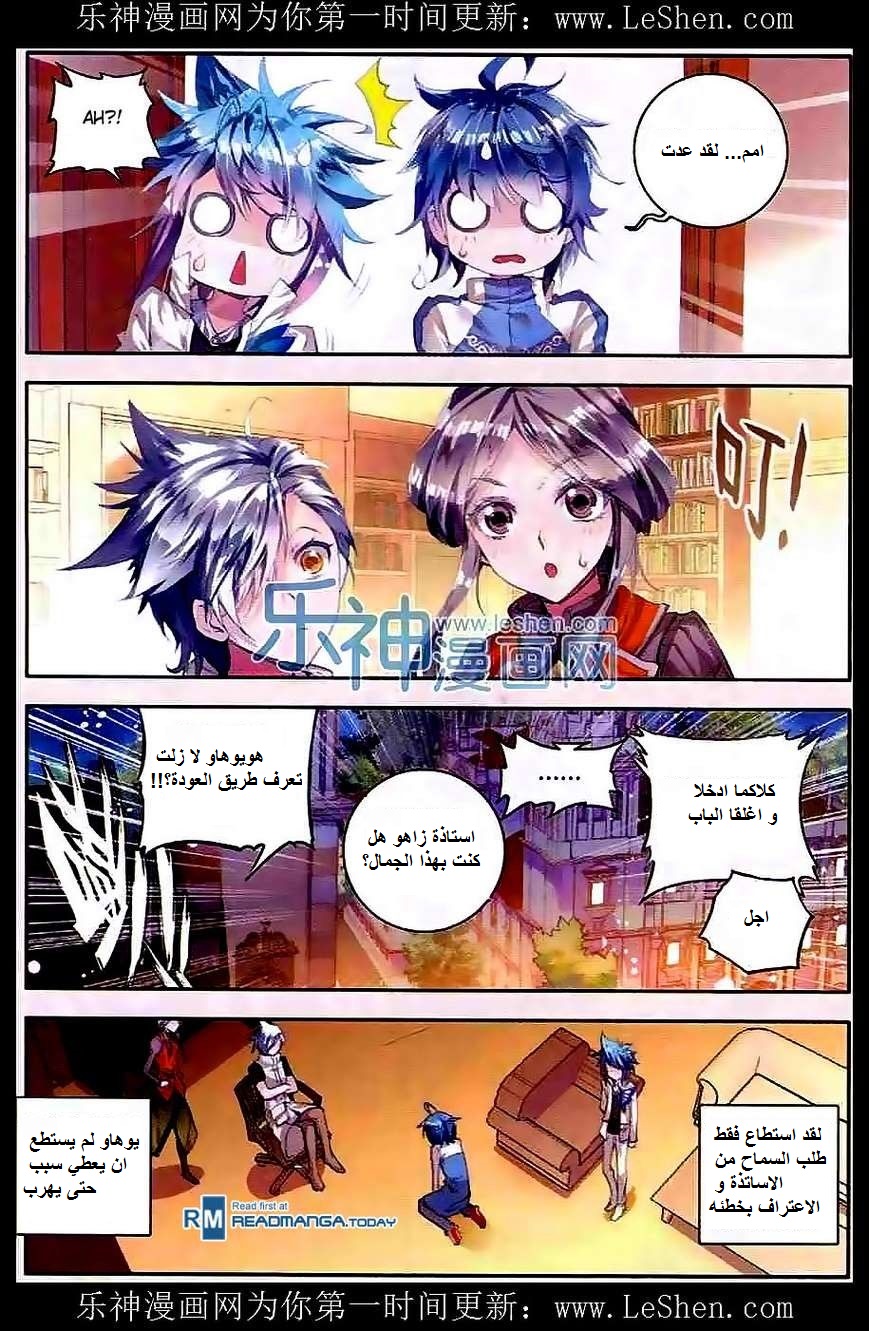 Douluo Dalu II - Jueshui Tangmen: Chapter 45 - Page 12