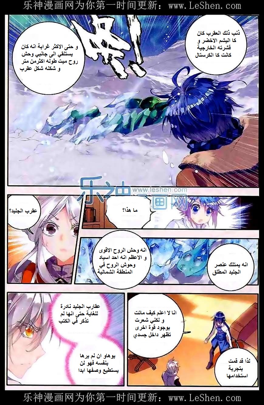 Douluo Dalu II - Jueshui Tangmen: Chapter 45 - Page 15