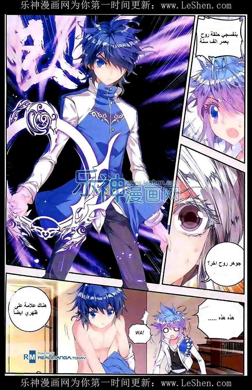Douluo Dalu II - Jueshui Tangmen: Chapter 45 - Page 16