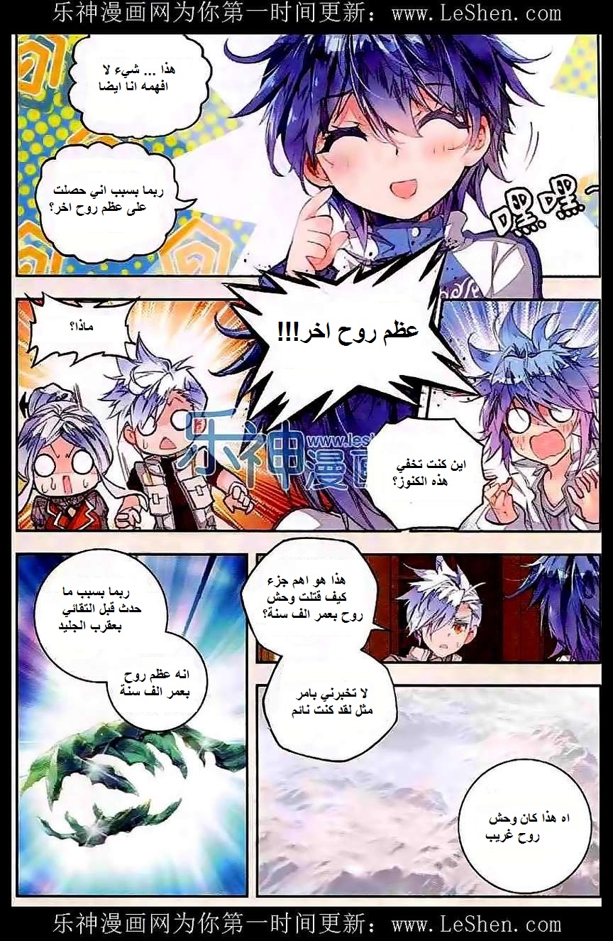 Douluo Dalu II - Jueshui Tangmen: Chapter 45 - Page 19