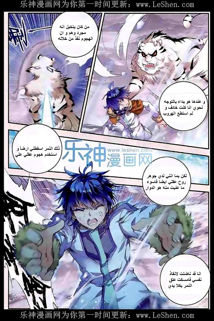 Douluo Dalu II - Jueshui Tangmen: Chapter 45 - Page 21