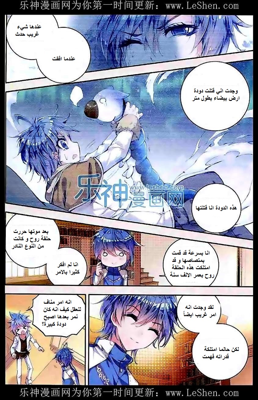Douluo Dalu II - Jueshui Tangmen: Chapter 45 - Page 22
