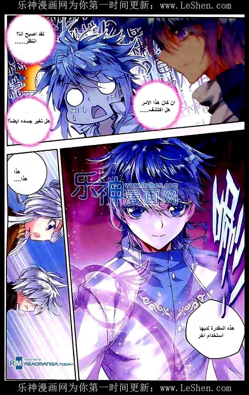 Douluo Dalu II - Jueshui Tangmen: Chapter 45 - Page 24