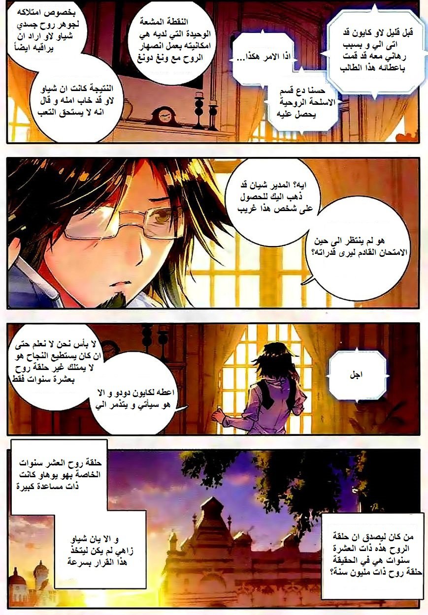 Douluo Dalu II - Jueshui Tangmen: Chapter 46 - Page 17
