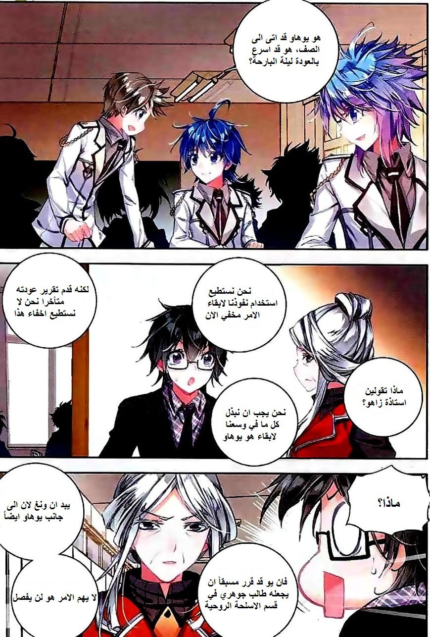 Douluo Dalu II - Jueshui Tangmen: Chapter 46 - Page 18