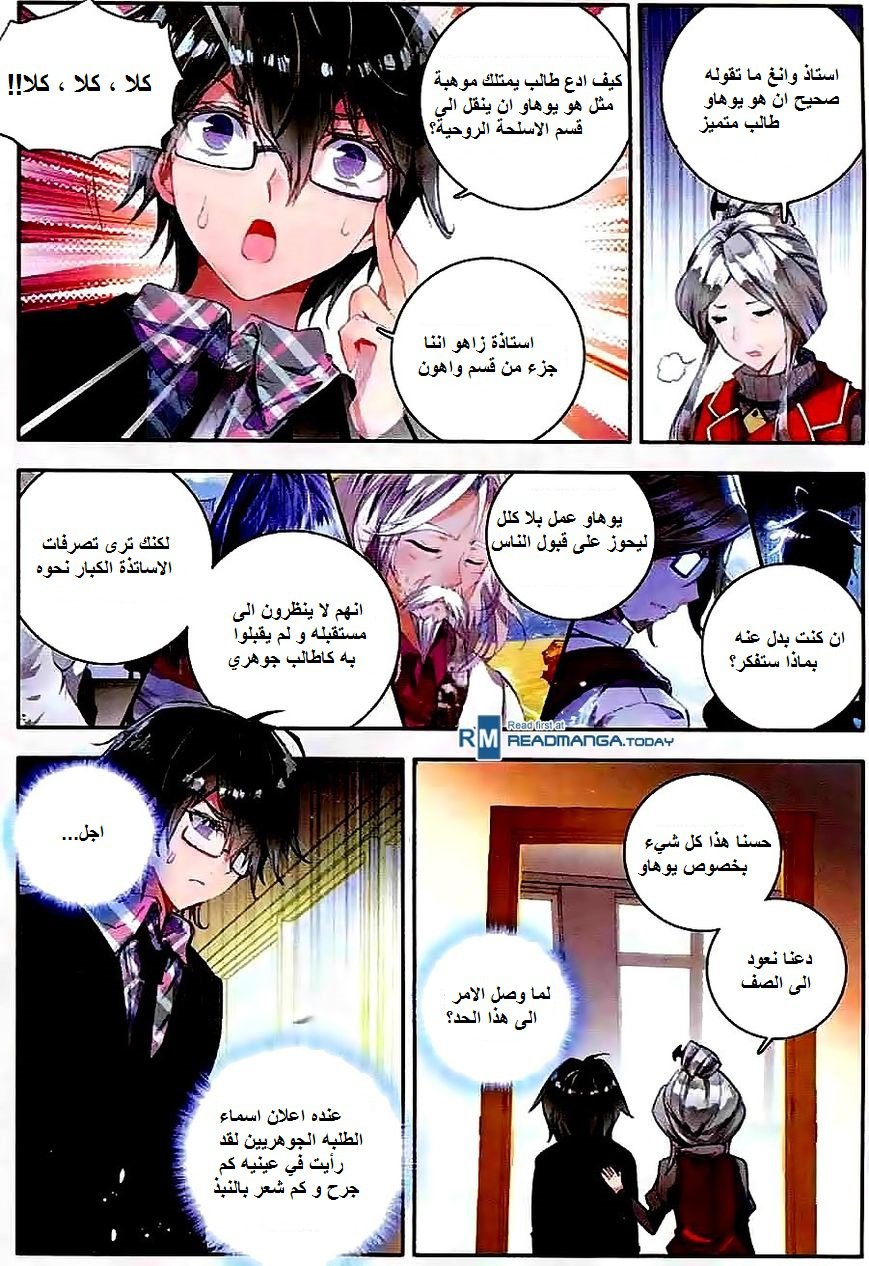 Douluo Dalu II - Jueshui Tangmen: Chapter 46 - Page 19