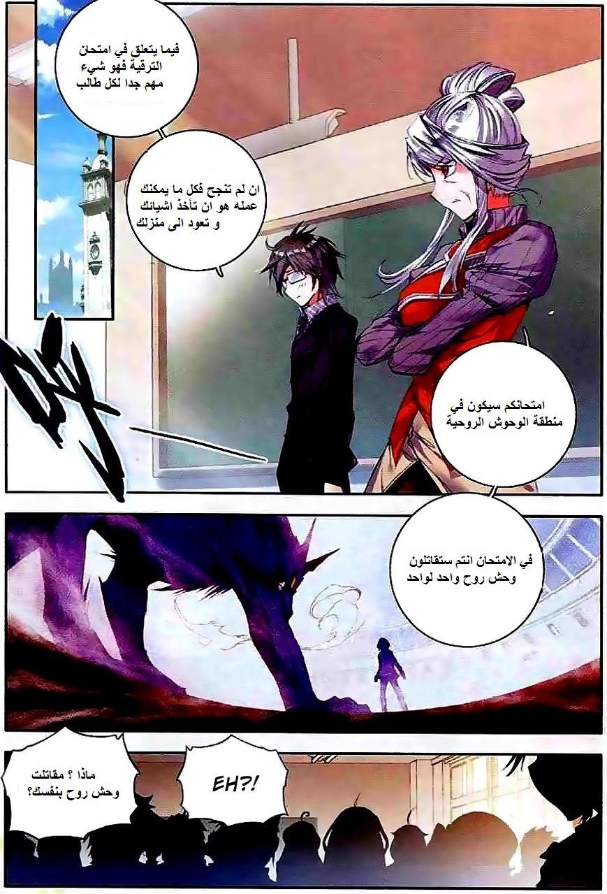 Douluo Dalu II - Jueshui Tangmen: Chapter 46 - Page 20