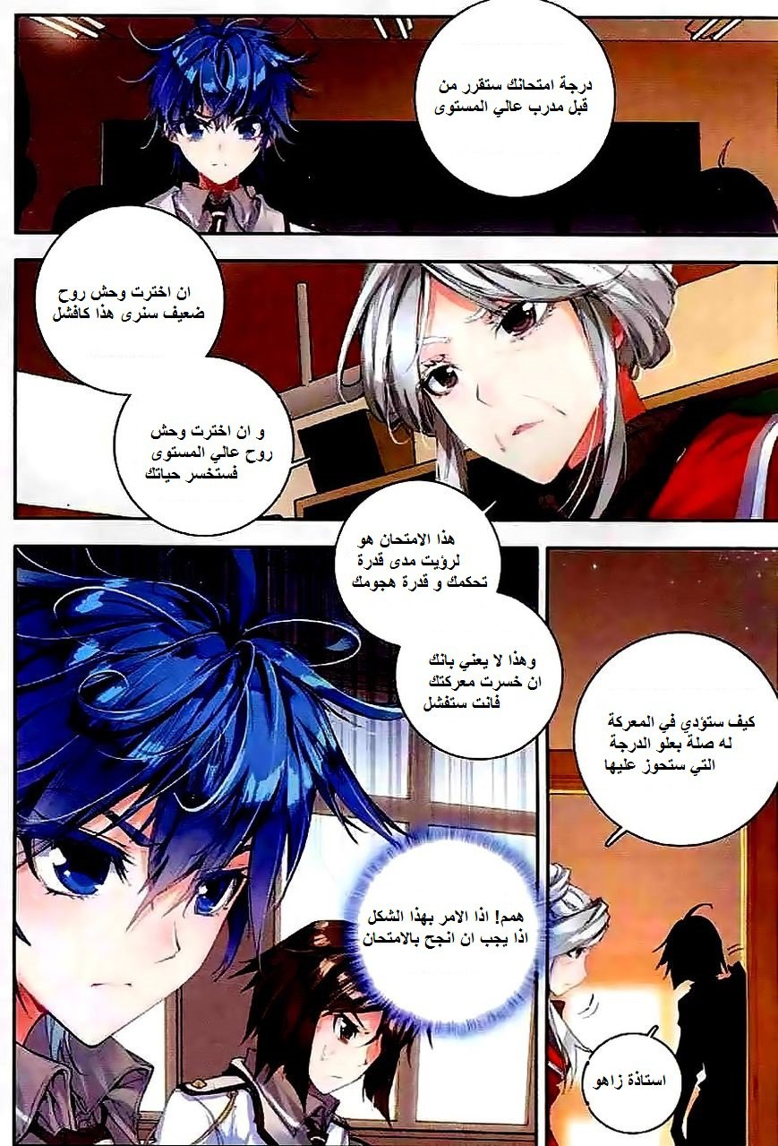 Douluo Dalu II - Jueshui Tangmen: Chapter 46 - Page 21